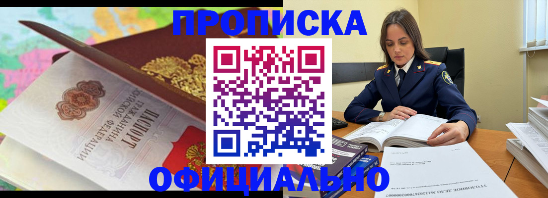 купить прописку в Осинниках