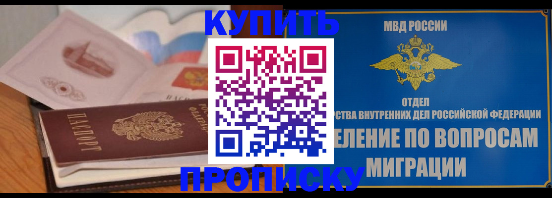 прописка законно в Осинниках
