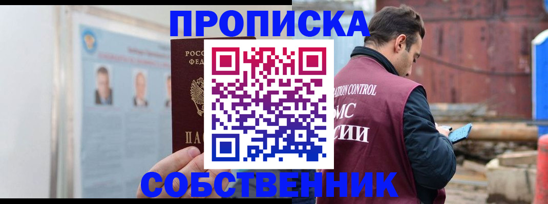 прописка для работы в Осинниках