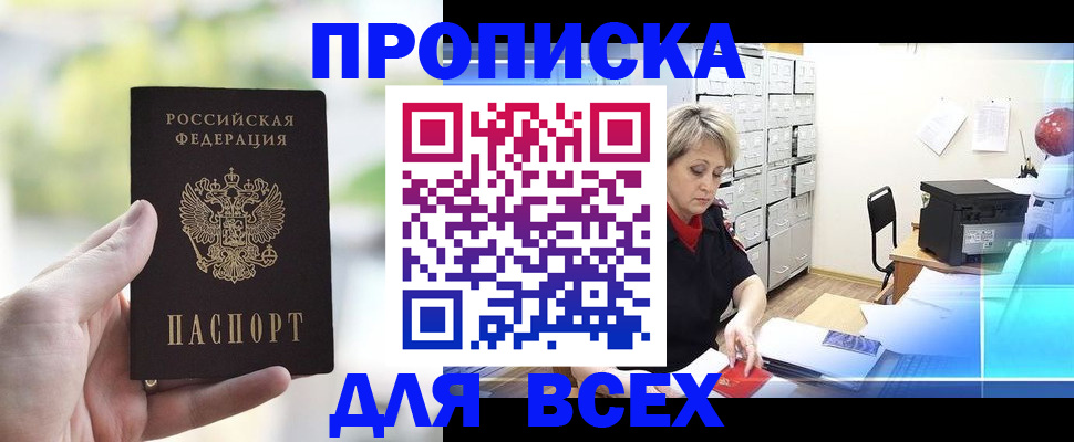 прописка от собственника в Осинниках