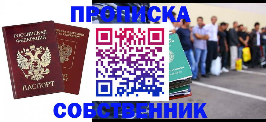 временная регистрация для всех в Осинниках