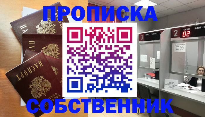 временная прописка в Осинниках