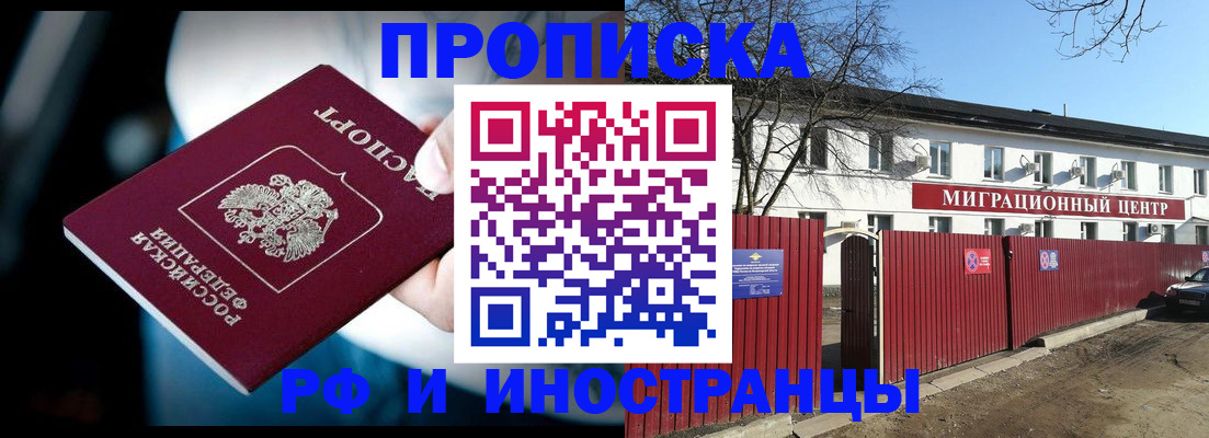 прописка гарантия в Осинниках